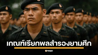 เรียน รด. จบแล้ว สบายใจได้จริงเหรอ กองทัพชี้ชัดถ้าชาติต้องการตัว ทั้งทหารเกณฑ์ปลด-นศท.ปี 3 ขึ้นไป อยู่ในข่ายถูกเรียกเข้ากรม