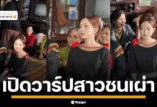 สวยสะท้าน! เอช มอน กระรง เจ้าสาวชาวเผ่าเอเดวัย 20 ปี ทำโซเชียลแตก คลิปงานหมั้นยอดวิวทะลุ 2.5 ล้าน ออร่าจับในชุดประจำเผ่าสุดสง่า