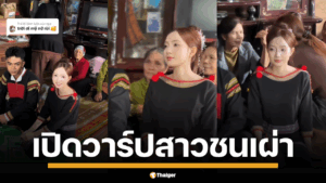 สวยสะท้าน! เอช มอน กระรง เจ้าสาวชาวเผ่าเอเดวัย 20 ปี ทำโซเชียลแตก คลิปงานหมั้นยอดวิวทะลุ 2.5 ล้าน ออร่าจับในชุดประจำเผ่าสุดสง่า