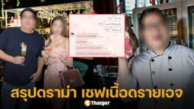 สรุปดราม่า เชฟเนื้อดรายเอจ ขู่เอาชีวิตอดีตภรรยา ล่าสุดงัดหลักฐานฟาดกันไปมา ชาวเน็ตคาดเรื่องนี้ต้องจบที่โหนกระแส