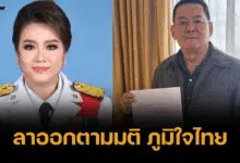 ศุภมาส-นภินทร รมต.อว.-รมช.พาณิชย์ ยื่นออกแพ็กคู่ เซ่น ภท. ถอนตัว
