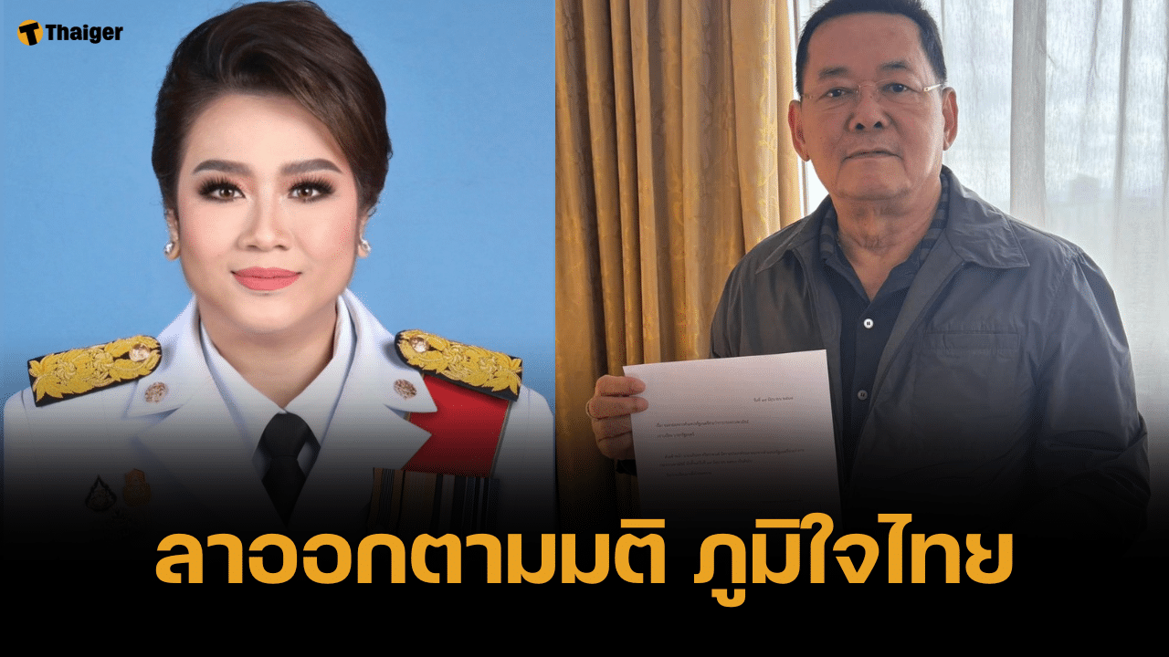 ศุภมาส-นภินทร รมต.อว.-รมช.พาณิชย์ ยื่นออกแพ็กคู่ เซ่น ภท. ถอนตัว