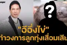 สุรชาติ สมบัติเจริญ ด่ากราดลูกทุ่งดัง "อีอึ่งไข่" จวกแรง ปากพาซวย ด่าผู้นำระวังงานหด