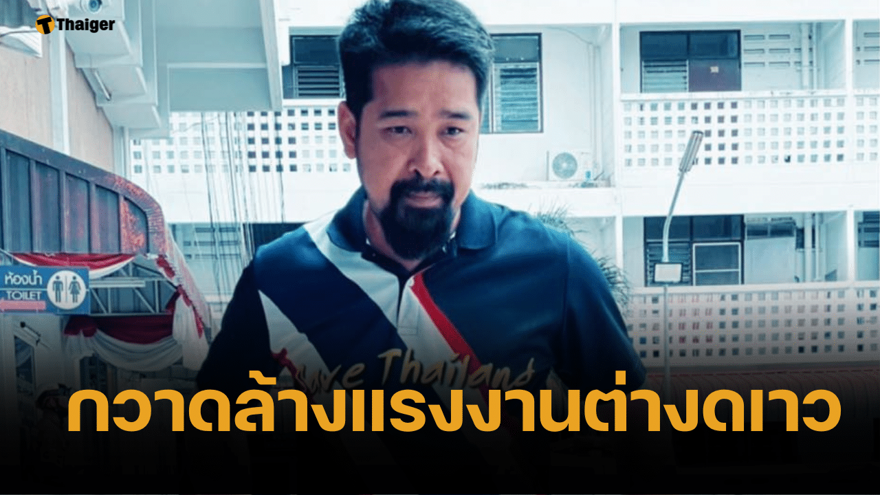 เต้ อาชีวะ บุกตลาดเขมร รวบต่างด้าวผิด กม. 8 ราย แย่งอาชีพคนไทย