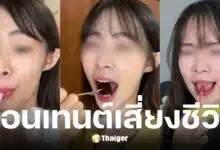 กวาว่า บิวตี้ บิวตี้อินฟลูเอนเซอร์สาวชาวไต้หวันวัย 24 ปี เสียชีวิตหลังกินเครื่องสำอาง
