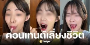 กวาว่า บิวตี้ บิวตี้อินฟลูเอนเซอร์สาวชาวไต้หวันวัย 24 ปี เสียชีวิตหลังกินเครื่องสำอาง