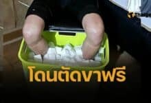 หนุ่มไต้หวันแช่เท้าในน้ำแข็งแห้ง 10 ชั่วโมง หวังโกงประกัน สุดท้ายถูกตัดเท้าทั้งสองข้าง ศาลลงโทษจำคุก เงินประกันก็ไม่ได้สักบาท
