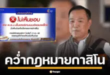 พรรคภูมิใจไทย ประกาศจุดยืน คว่ำ ร่าง พ.ร.บ.เอ็นเตอร์เทนเมนต์คอมเพล็กซ์ อนุทิน ชี้ พอเป็นฝ่ายค้านแล้วตัดสินใจได้อิสระ ย้ำไม่เอากาสิโน