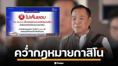 พรรคภูมิใจไทย ประกาศจุดยืน คว่ำ ร่าง พ.ร.บ.เอ็นเตอร์เทนเมนต์คอมเพล็กซ์ อนุทิน ชี้ พอเป็นฝ่ายค้านแล้วตัดสินใจได้อิสระ ย้ำไม่เอากาสิโน