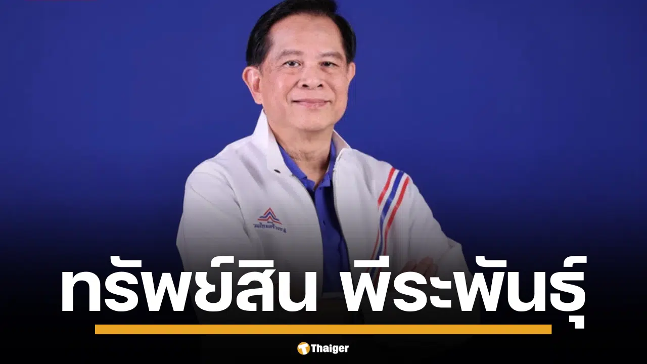 เปิดบัญชีทรัพย์สิน พีระพันธุ์ สาลีรัฐวิภาค อดีต รมว.ยุติธรรม พบข้อมูลถือหุ้น 5 บริษัทมูลค่ากว่า 57 ล้าน สวนทางบางแห่งรายได้ 0 บาท