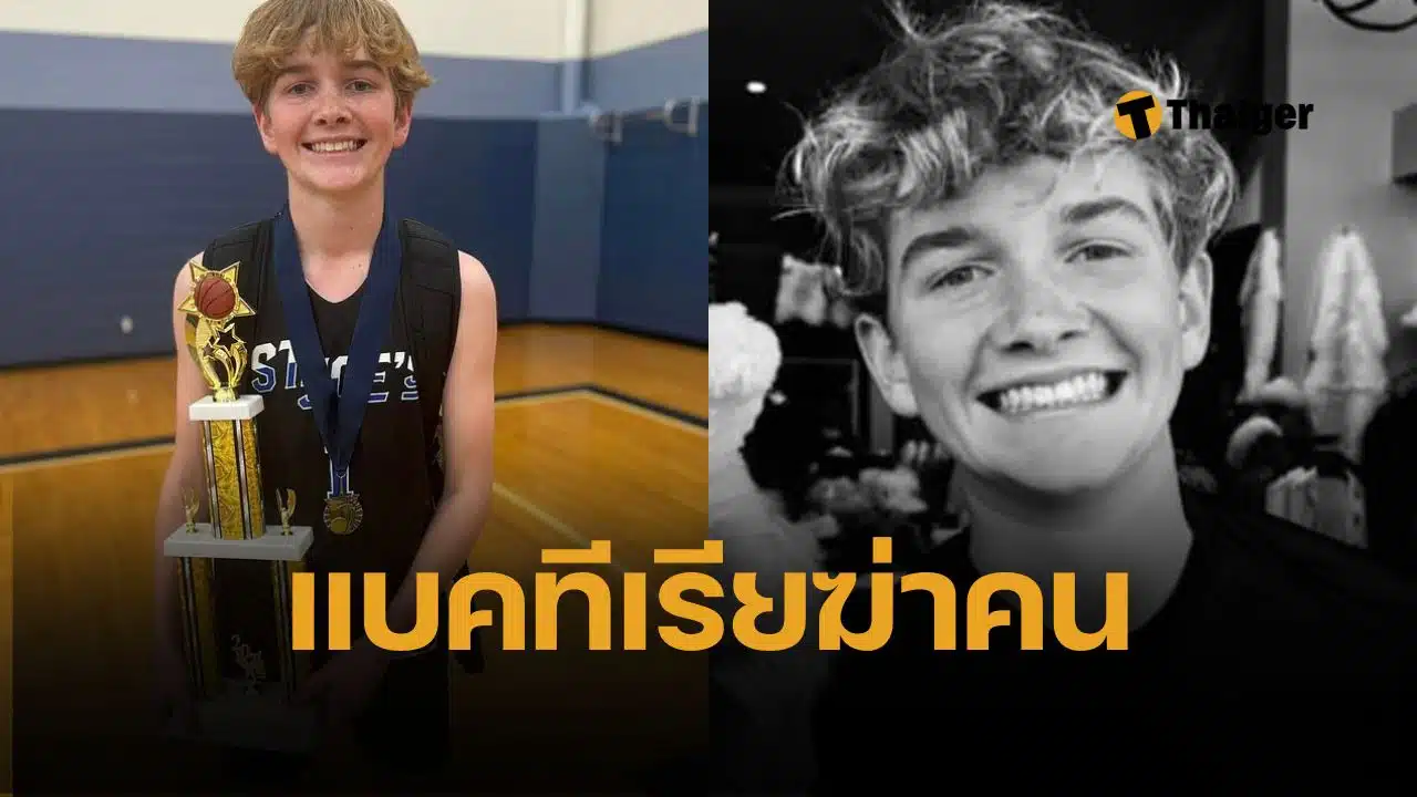 ด.ช.วัย 14 ดับกะทันหัน ติดเชื้อแบคทีเรียหายาก หมอเตือน แพร่ได้ผ่านใช้ช้อนส้อมร่วม