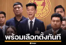 พรรคประชาชนแถลงจุดยืนในการให้นายกฯ ยุบสภา และให้พรรคร่วมถอนตัวออกจากรัฐบาล