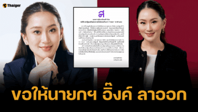 พรรคไทยสร้างไทย ขอให้แพทองธาร ชินวัตร ลาออกจากตำแหน่งนายก