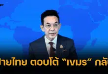 ไทยตอบโต้กลับ ลดวีซ่าคนกัมพูชาเหลือ 7 วัน จ่อส่งเรื่องตัดไฟ-เน็ต เขมร