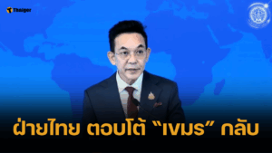 ไทยตอบโต้กลับ ลดวีซ่าคนกัมพูชาเหลือ 7 วัน จ่อส่งเรื่องตัดไฟ-เน็ต เขมร