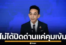 นิกรเดช แถลง ด่านชายแดนไทย กัมพูชา