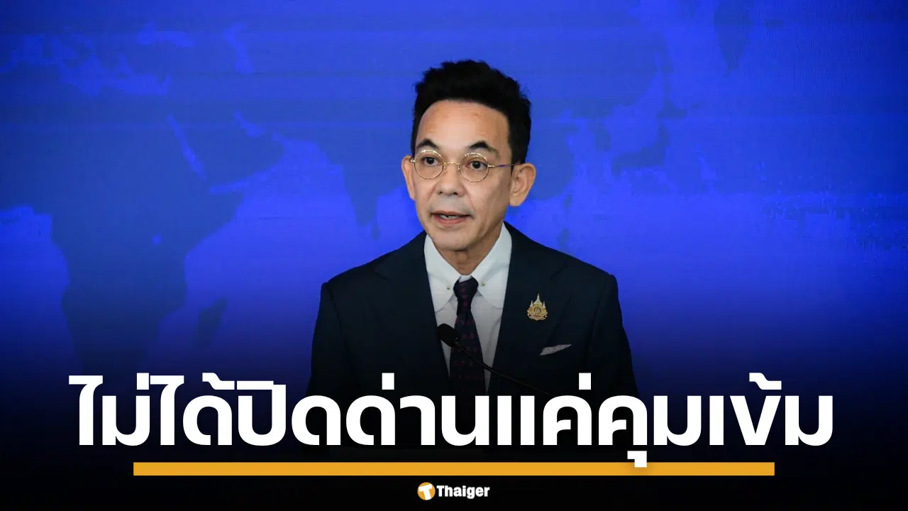 นิกรเดช แถลง ด่านชายแดนไทย กัมพูชา