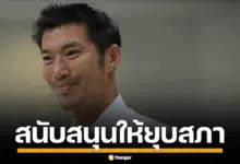 ธนาธร ยุบสภา ประชาชน