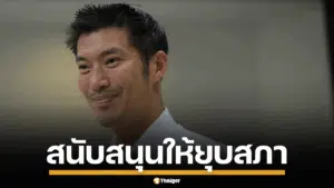 ธนาธร ยุบสภา ประชาชน
