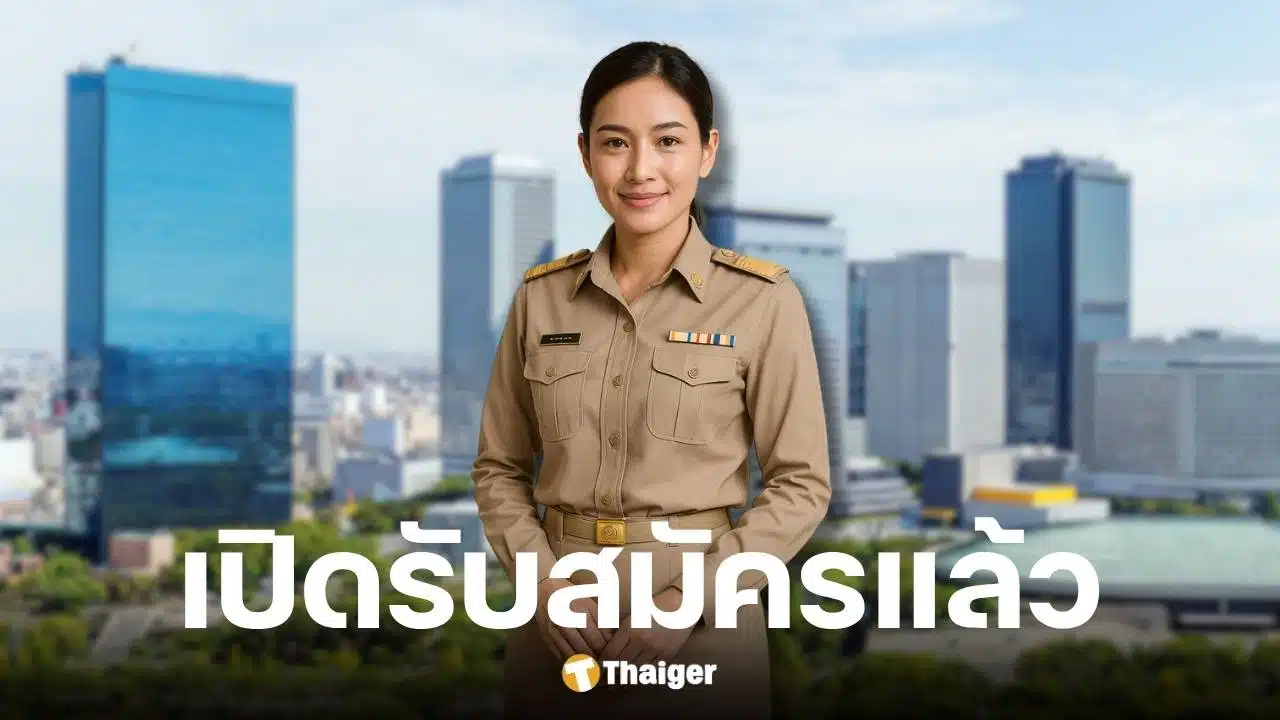 กรมการปกครอง รับสมัครพนักงาน 78 อัตรา ไม่ต้องผ่านภาค ก. สมัครออนไลน์ 24 มิ.ย. - 3 ก.ค. 68