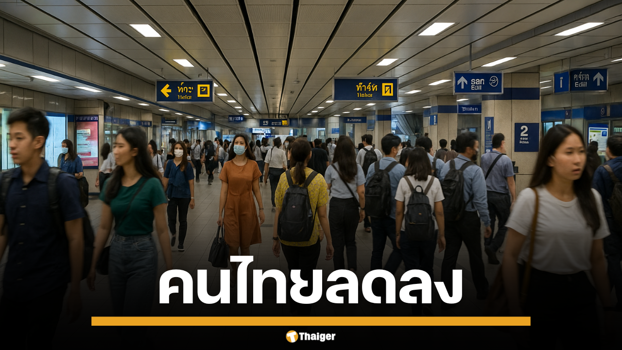 สำนักงานสถิติฯ เผย คนไทยเหลือ 65 ล้านคน เด็กเกิดลด ผู้สูงอายุเพิ่ม