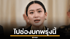 นายกฯ ลงพื้นที่ช่องบก พรุ่งนี้