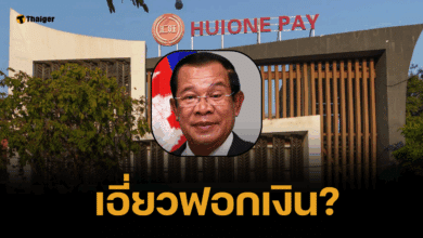 งามไส้ คลังเมกา ขึ้นบัญชีดำ บริษัทหลาน &quot;ฮุนเซน&quot; ซุกฟอกเงินแก๊งคอลฯ