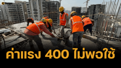 ประธานลูกจ้าง รับ ค่าแรง 400 ไม่พอใช้ใน กทม. เพราะค่าครองชีพแพง