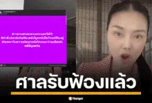 ทนายเดชาลั่น ศาลรับฟ้องแล้ว คดี ลูกหมี ฟ้อง ปู มัณฑนา ฉ้อโกง-เช็คเด้ง ประกาศลั่นฟ้องกลับทุกคดีแบบสุดซอย