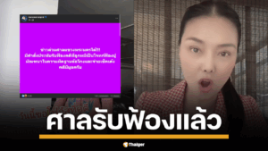 ทนายเดชาลั่น ศาลรับฟ้องแล้ว คดี ลูกหมี ฟ้อง ปู มัณฑนา ฉ้อโกง-เช็คเด้ง ประกาศลั่นฟ้องกลับทุกคดีแบบสุดซอย