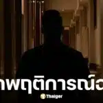 ผู้พันเรือรบลวงลูกน้องสาวเมาเข้าโรงแรมหวังข่มขืน ศาลสั่งจำคุก-เพิ่มค่าเสียหาย