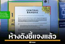 ห้างดังแจง เกิดจากไฟสถิต ปมตู้บัตรจอดรถ ตรวจสอบแล้ว ไม่พบสิ่งผิดปกติ
