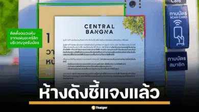 ห้างดังแจง เกิดจากไฟสถิต ปมตู้บัตรจอดรถ ตรวจสอบแล้ว ไม่พบสิ่งผิดปกติ