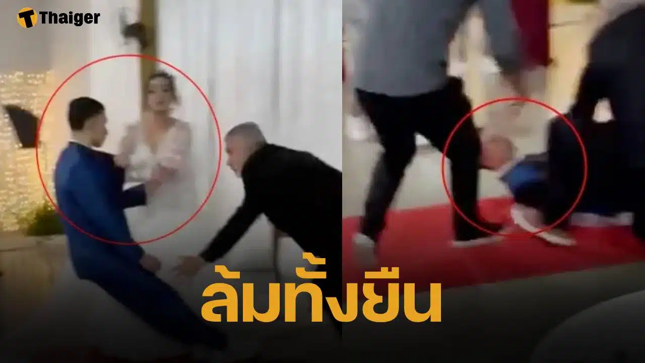 เจ้าบ่าว ตะลึงหลังเห็นหน้า เจ้าสาว สวยจนลมจับ ล้มทั้งยืนกลางอากาศ กลายเป็นไวรัลเรียกรอยยิ้ม