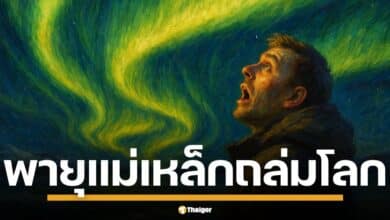 NOAA เตือน พายุสุริยะระดับ G4 รุนแรงมาก ถล่มโลก 1-2 มิ.ย. นี้ อาจเห็นแสงเหนือ สวยแปลกตาในสหรัฐฯ-ประเทศใกล้ขั้วโลก แต่ อ.เจษฎ์ นักวิทย์ชื่อดัง โพสต์เฟซบุ๊ก คนไทยไม่ต้องแตกตื่น