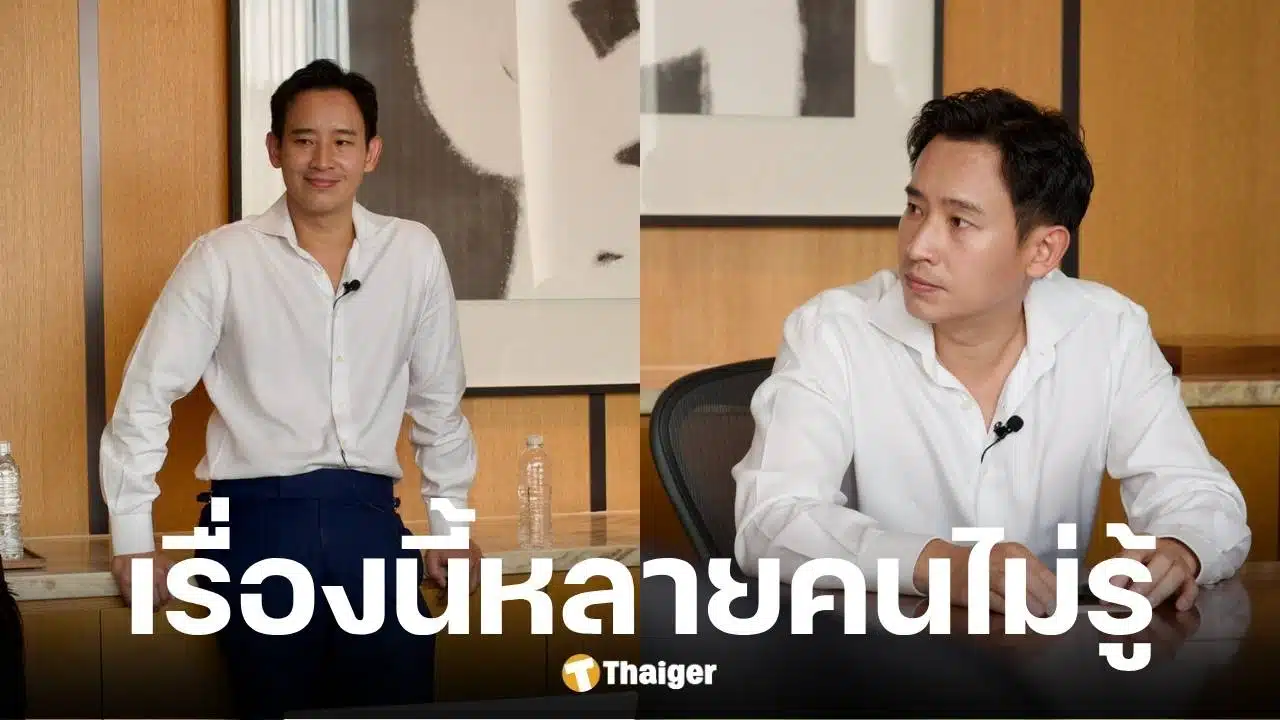 ทิม พิธา เปิดสเปคสาวต้องสวยและเก่ง เปิดชื่อ 2 ดารา