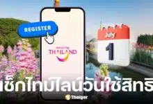 ไทม์ไลน์เที่ยวไทยคนละครึ่ง 2568
