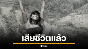 พบร่าง นักท่องเที่ยวสาว ชาวบราซิลแล้ว หลังพลัดตกภูเขาไฟรินจานีในอินโดนีเซียและค้นหานาน 4 วัน ท่ามกลางดราม่าสถานทูตบราซิลแฉเจ้าภาพกุข่าวเท็จ