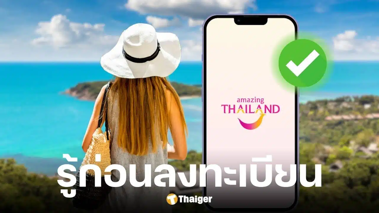 วิธีลงทะเบียนเที่ยวไทยคนละครึ่ง 2568