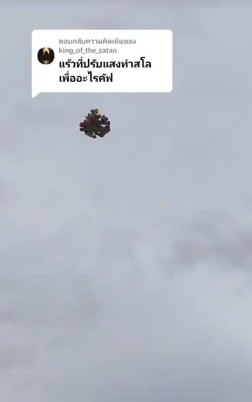 UFO อาร์คตูเรียน เป็นแค่พวงลูกโป่งสวรรค์