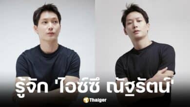 ประวัติ ไอซ์ซึ ณัฐรัตน์ นพรัตยาภรณ์ รับบท สันติ จากสงครามส่งด่วน