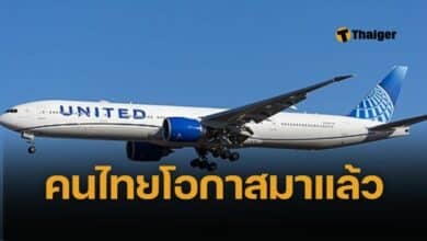 ยูไนเต็ด แอร์ไลน์ส เปิดรับสมัคร พนักงานต้อนรับบนเครื่องบิน คนไทย พูดภาษาไทยคล่อง สวัสดิการเด่น บินทั่วโลก – ปิดรับ 9 มิ.ย. 2568