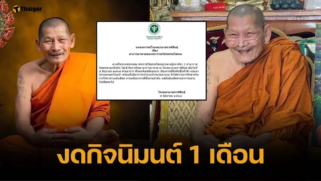 อัปเดตอาการ หลวงปู่ศิลา หลังอาพาธ ผื่นลมพิษชนิดรุนแรง-ใบหน้าบวม
