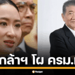 ทูลเกล้าฯ โผ ครม.แล้ว นายกฯควบรมว.วัฒนธรรม “ภูมิธรรม” มท.1