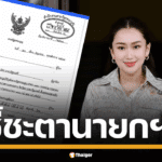 สว.ยื่นแล้ว! เชือด นายกฯ แพทองธาร ปมคลิปหลุดขายชาติ ประธานวุฒิสภาส่งเรื่องถึงศาล รธน.-ป.ป.ช. ฟันผิดจริยธรรมร้ายแรง ซัดพฤติกรรมทรยศ