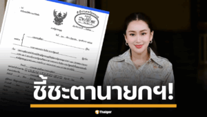 สว.ยื่นแล้ว! เชือด นายกฯ แพทองธาร ปมคลิปหลุดขายชาติ ประธานวุฒิสภาส่งเรื่องถึงศาล รธน.-ป.ป.ช. ฟันผิดจริยธรรมร้ายแรง ซัดพฤติกรรมทรยศ