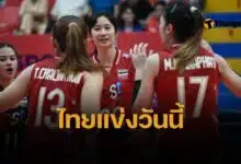 ตารางแข่ง vtv cup 2025 วันนี้ ไทย พบ ไต้หวัน ลิงก์ดูออนไลน์