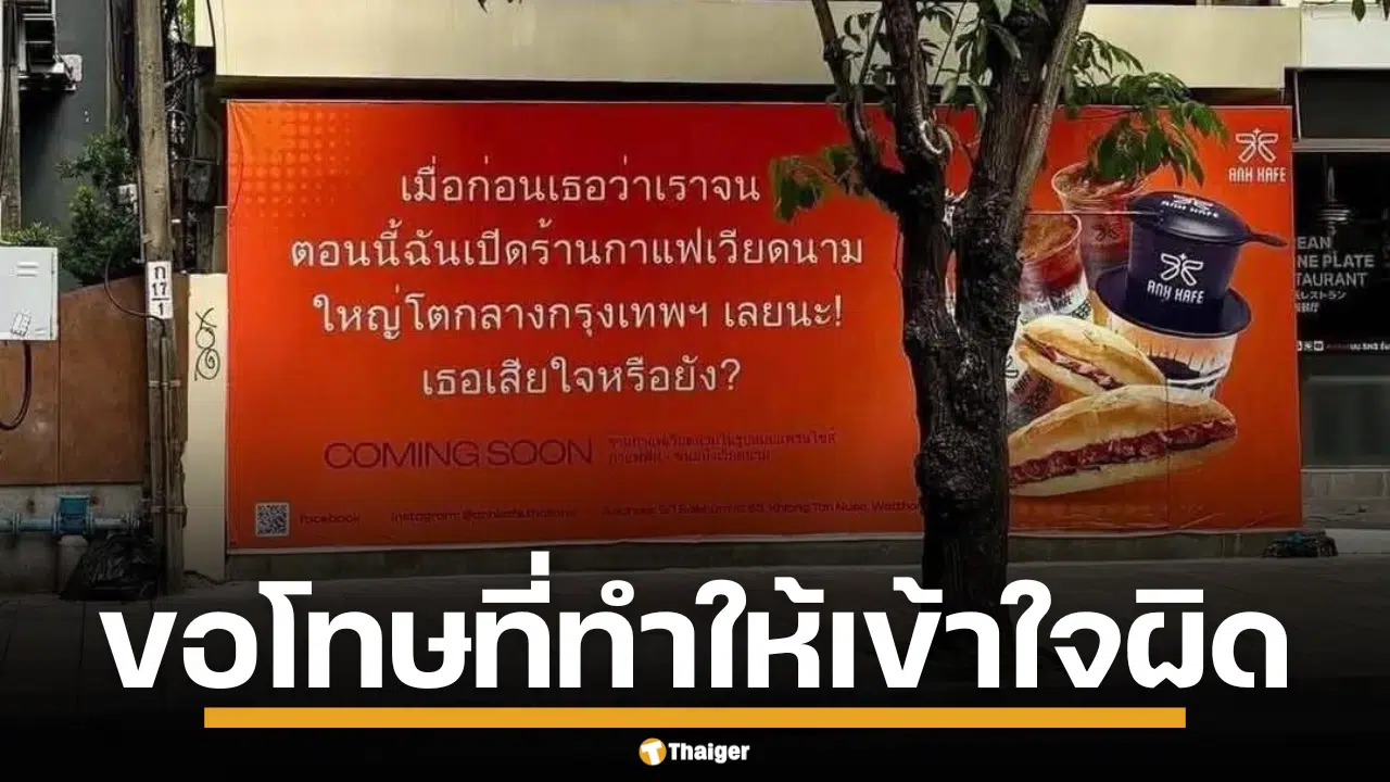 ร้านกาแฟเวียดนามขอโทษ เหตุแปลภาษาพลาด