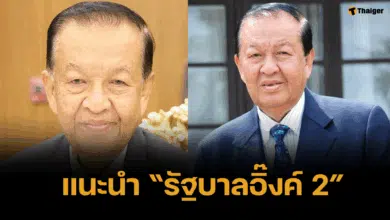 วันนอร์ เตือนรัฐบาล อย่าเสนอปมขัดแย้งเข้าสภาฯ จี้ดันงบ 69 ให้แล้วเสร็จ