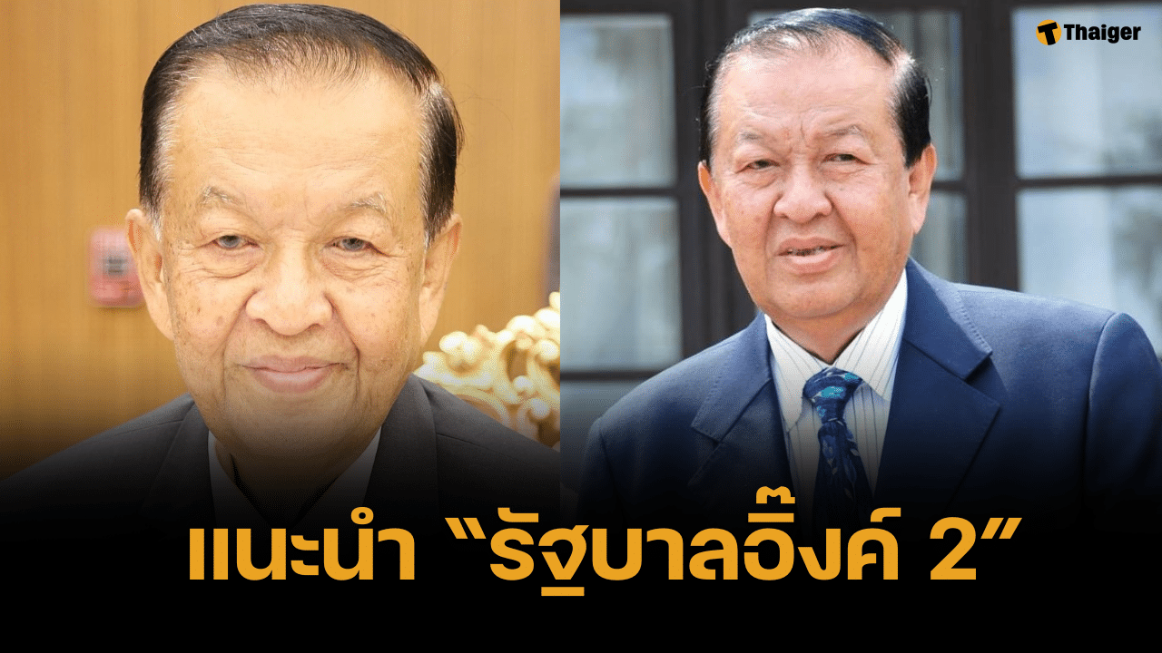 วันนอร์ เตือนรัฐบาล อย่าเสนอปมขัดแย้งเข้าสภาฯ จี้ดันงบ 69 ให้แล้วเสร็จ